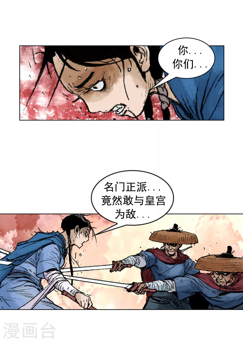 面王 - 第226話 遇害 - 4