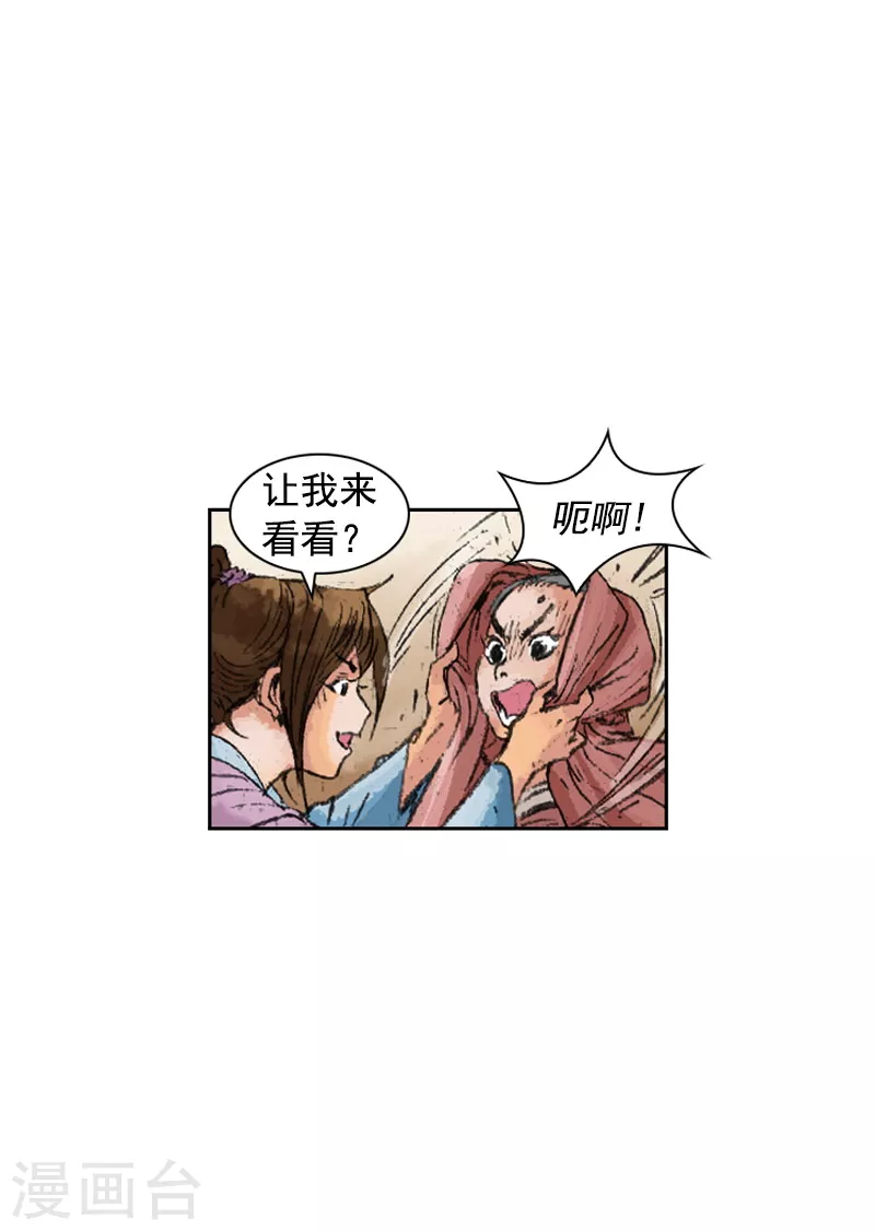 面王 - 第230話 攔路 - 1