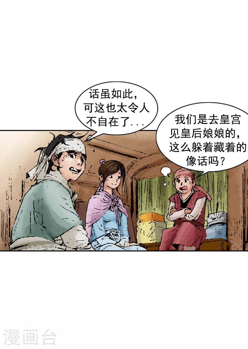 面王 - 第230話 攔路 - 1