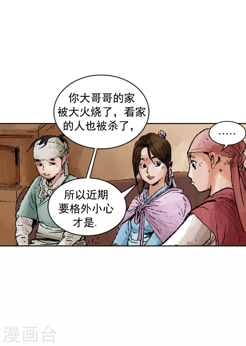 面王 - 第230話 攔路 - 2