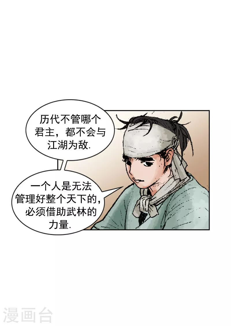 面王 - 第230話 攔路 - 4