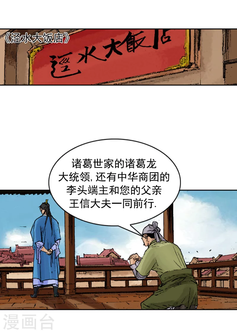 第232话 摆脱追击-第235话