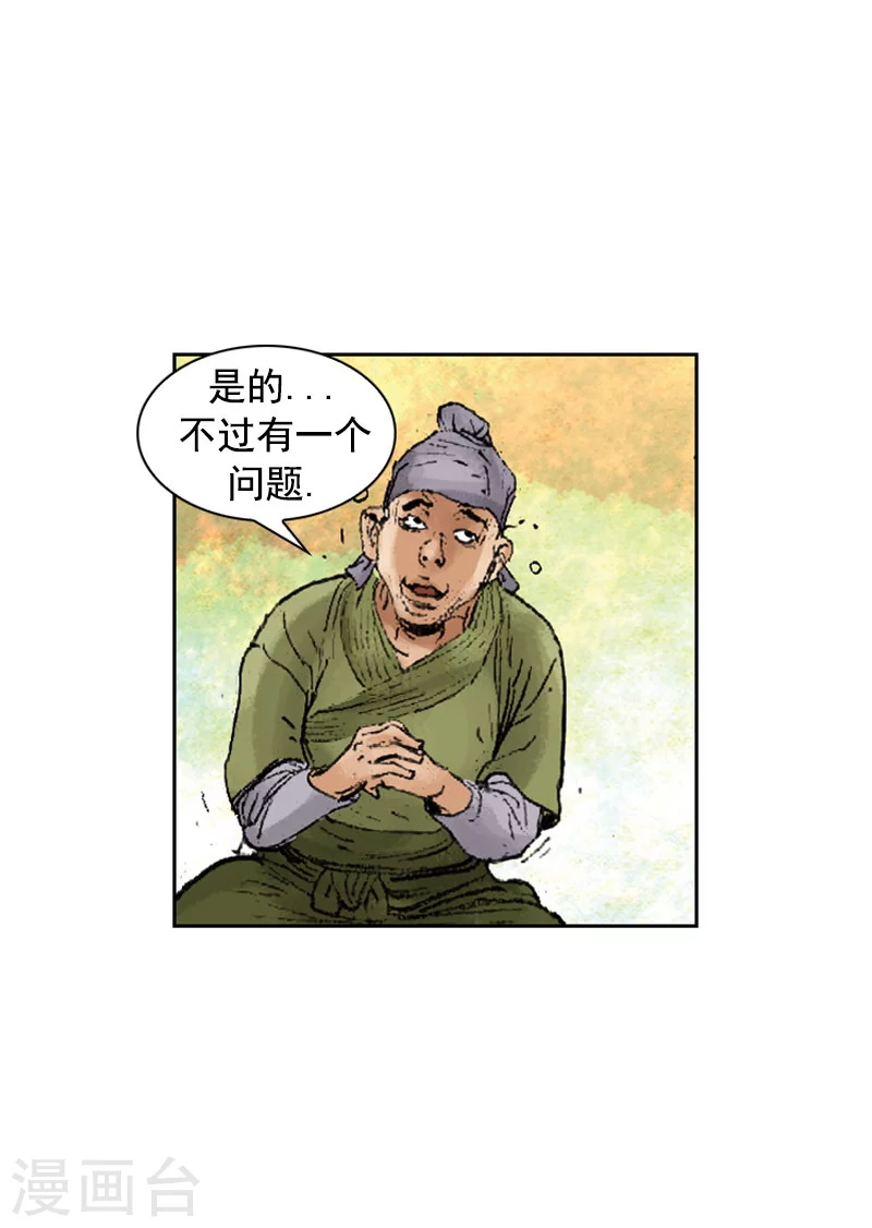 第232话 摆脱追击-第235话