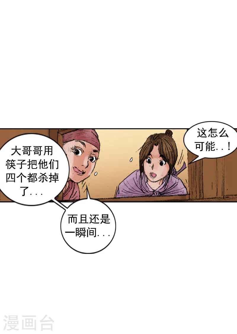 面王 - 第232話 擺脫追擊 - 4