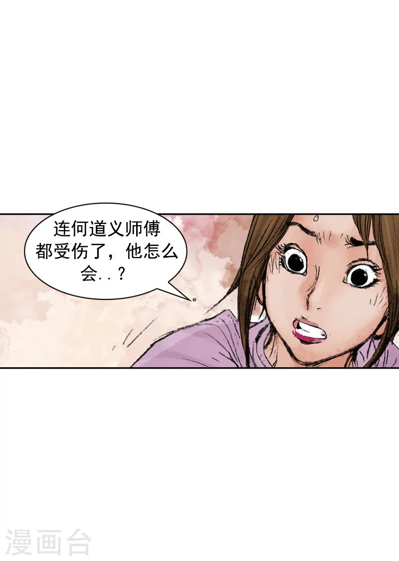 面王 - 第232話 擺脫追擊 - 5