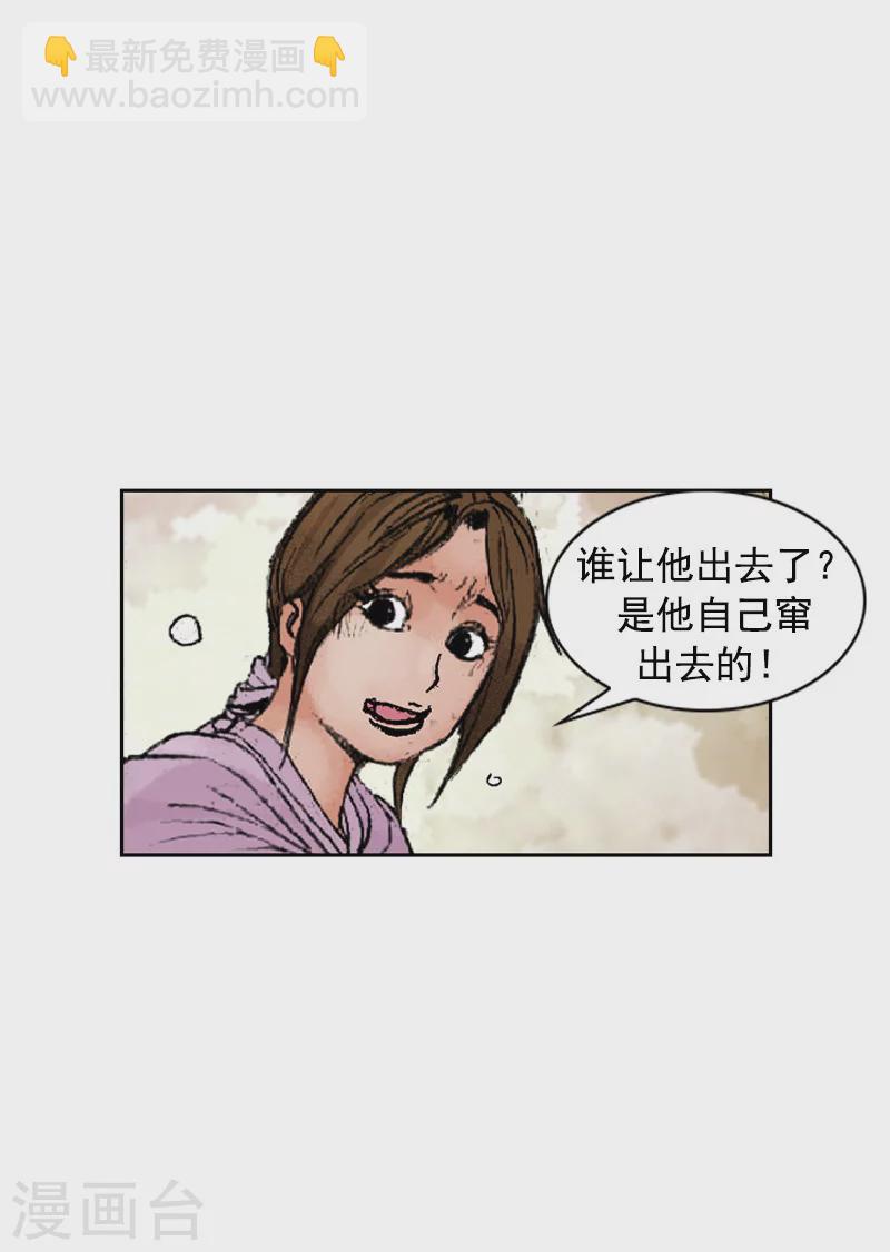 面王 - 第232話 擺脫追擊 - 2