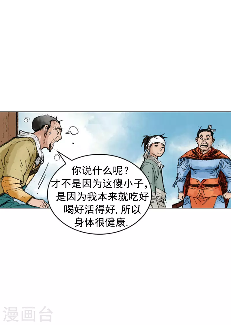 面王 - 第234話 石經山溫泉 - 3