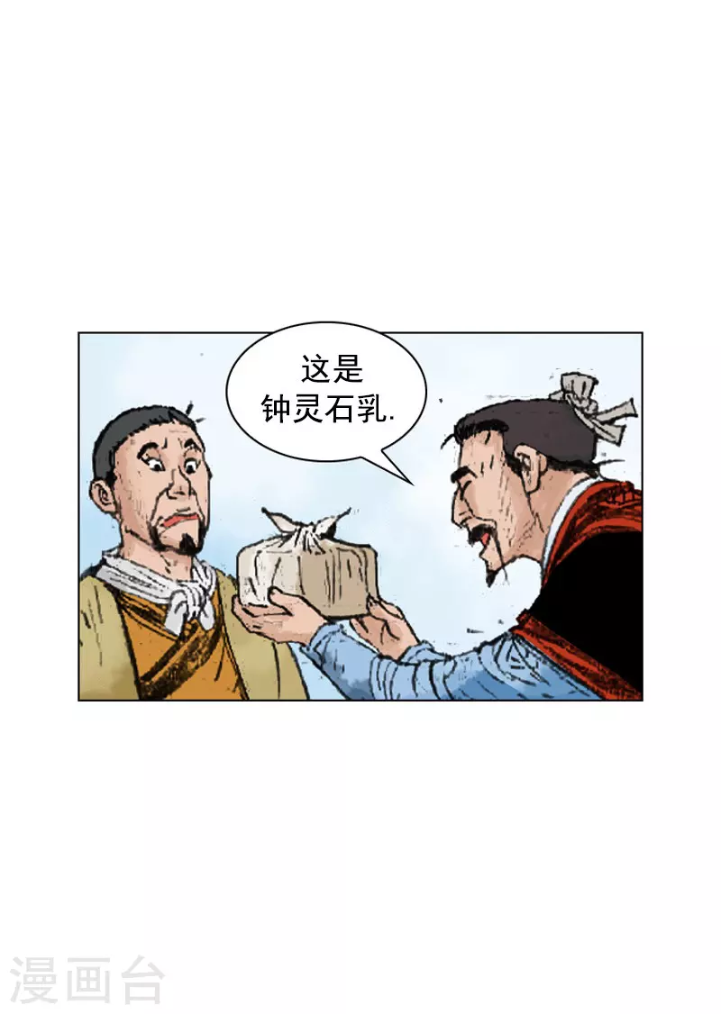 面王 - 第234話 石經山溫泉 - 5