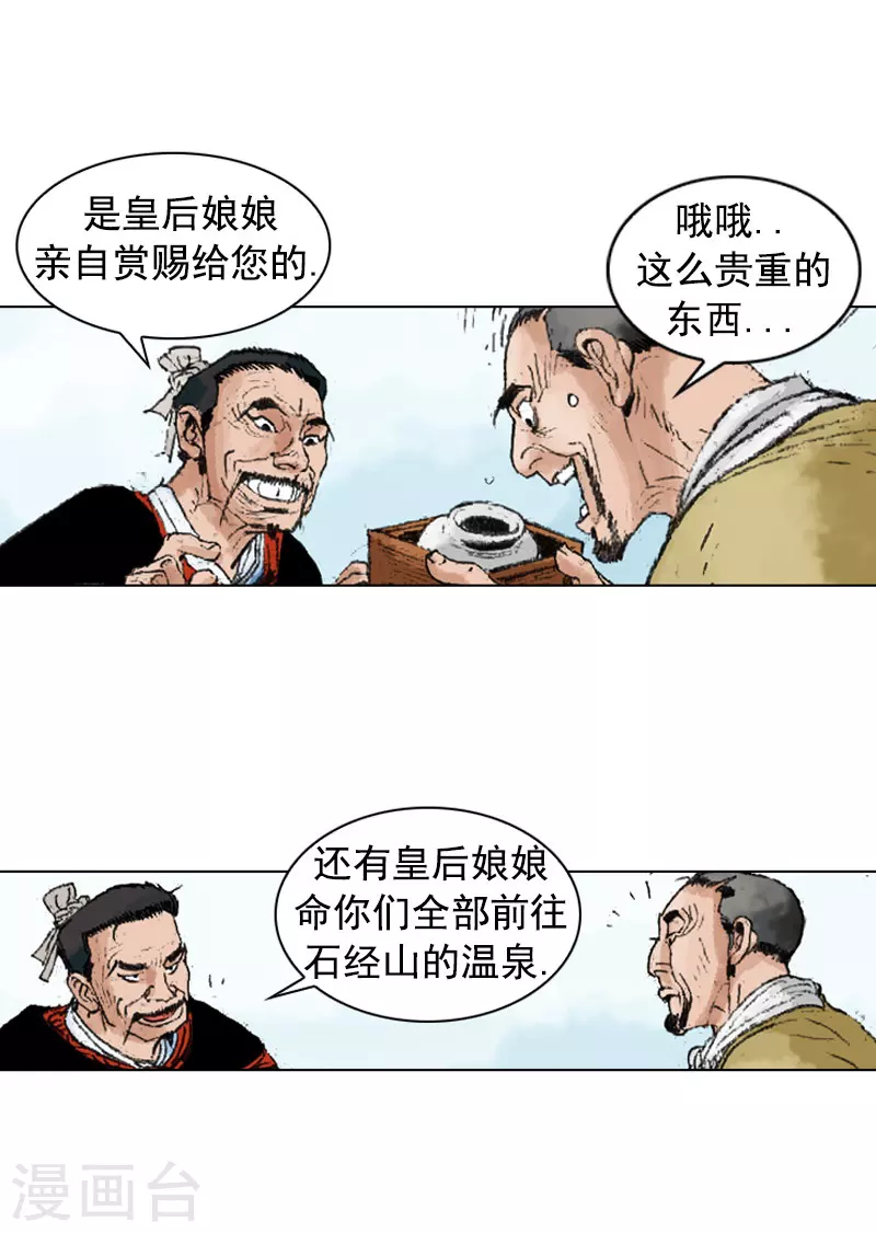 第234话 石经山温泉-第237话