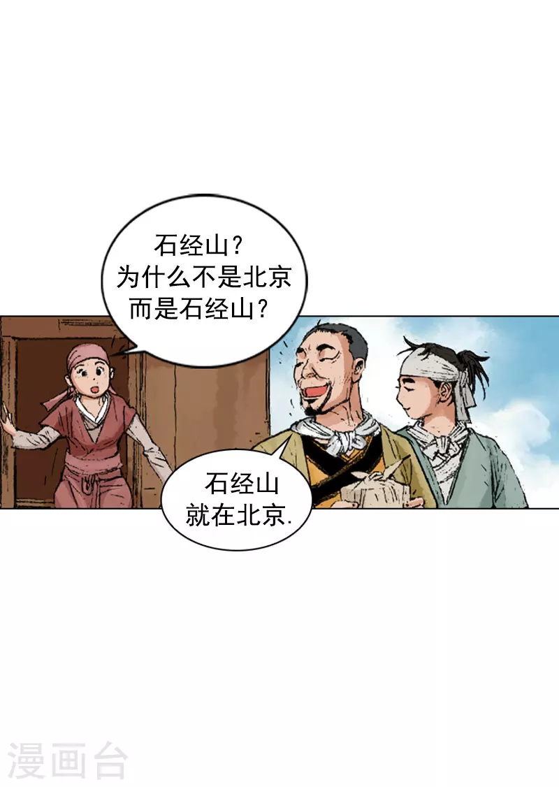 第234话 石经山温泉-第237话