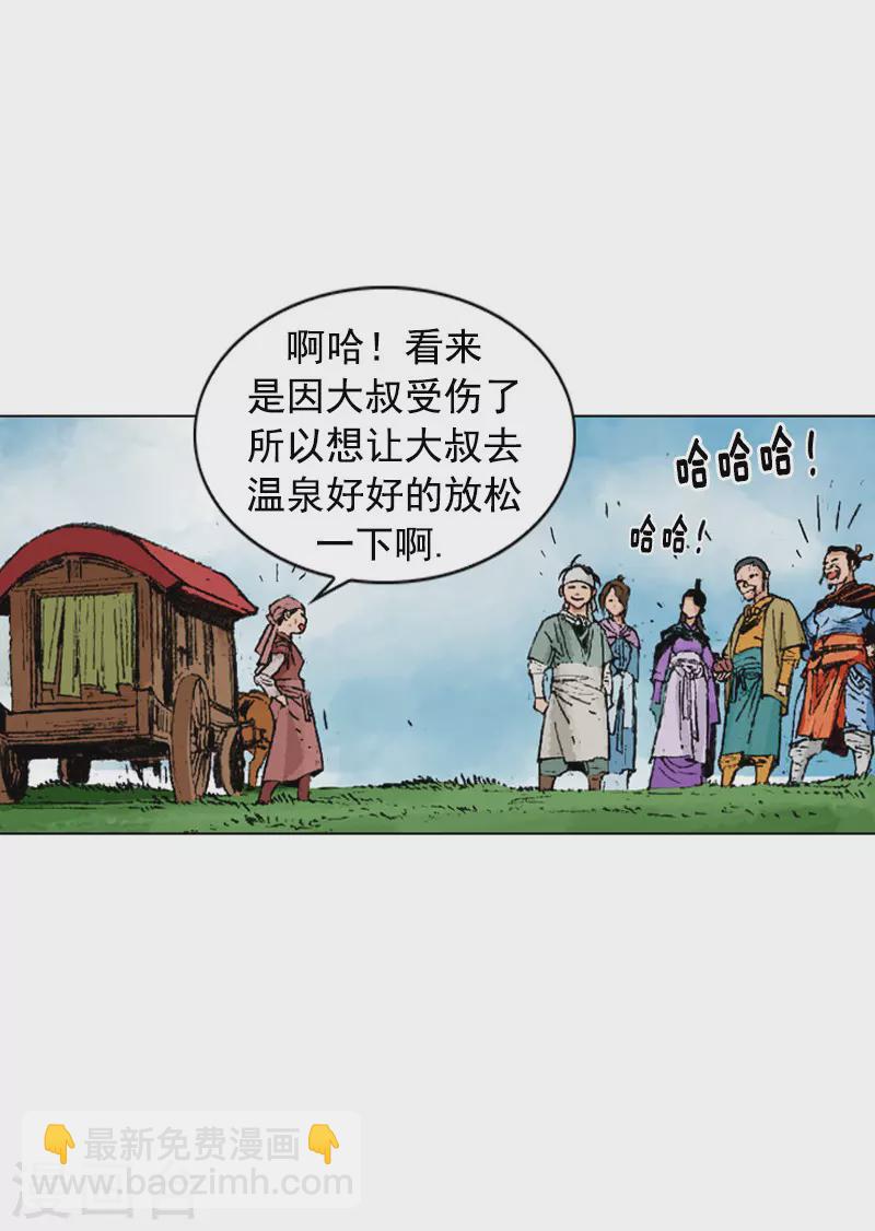 面王 - 第234話 石經山溫泉 - 3