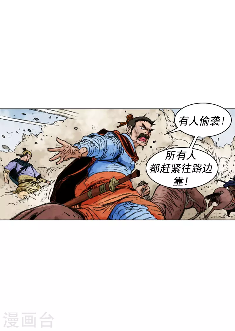 面王 - 第236話 遇埋伏 - 3