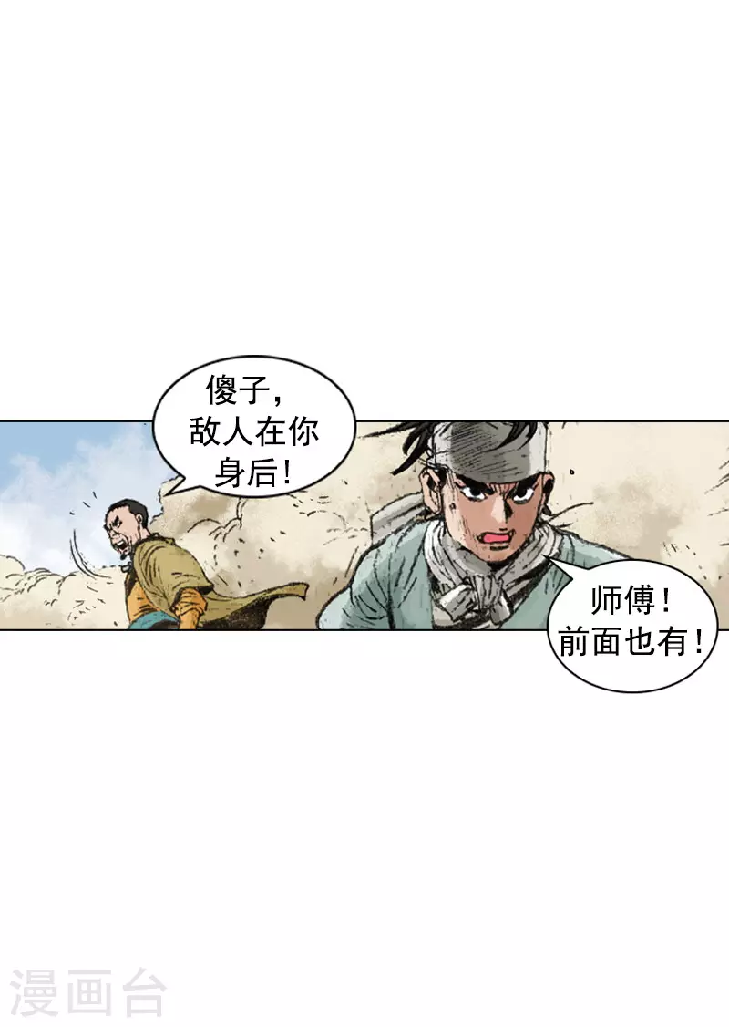 面王 - 第236話 遇埋伏 - 5