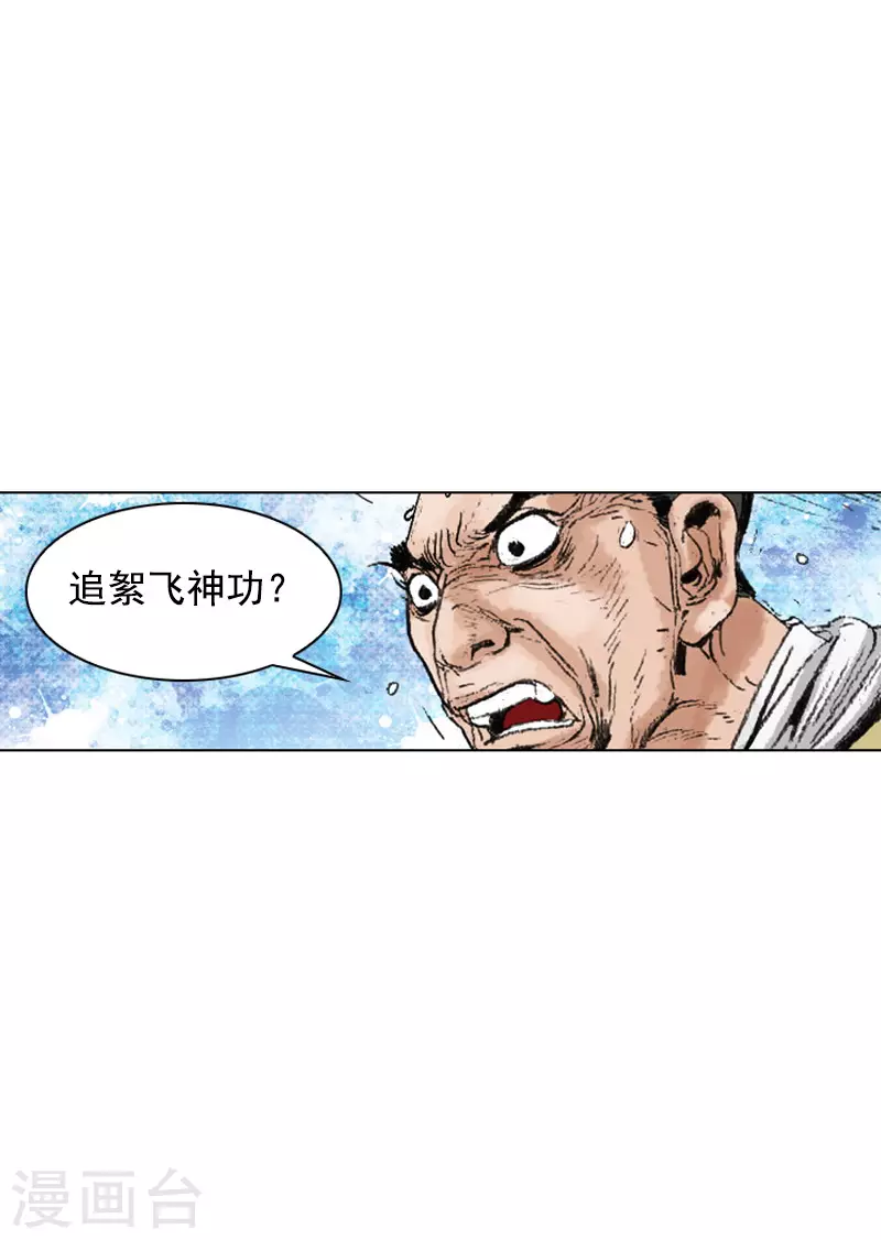 面王 - 第238話 追絮飛神功 - 1