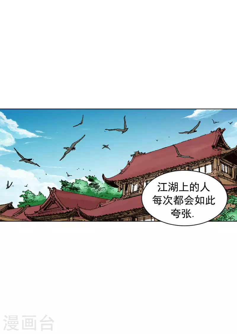 面王 - 第240話 一戰成名 - 4