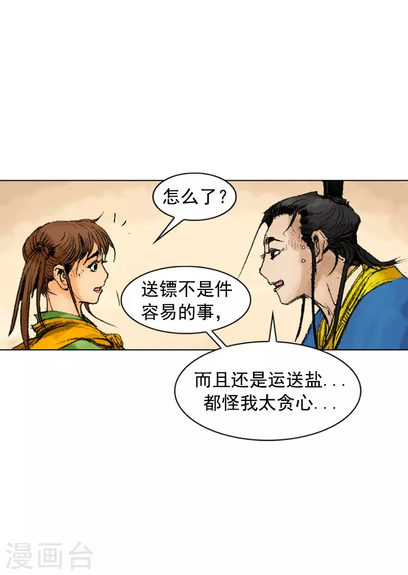 第240话 一战成名-第243话