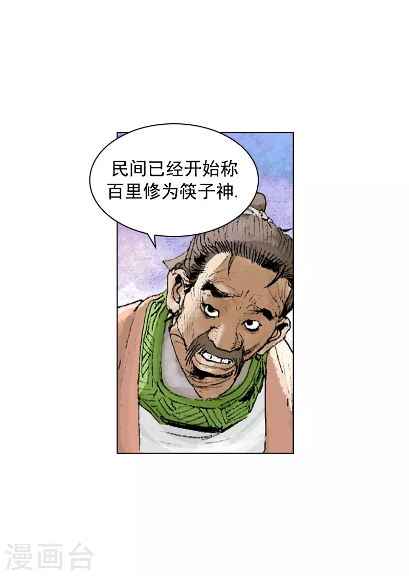 面王 - 第240話 一戰成名 - 2