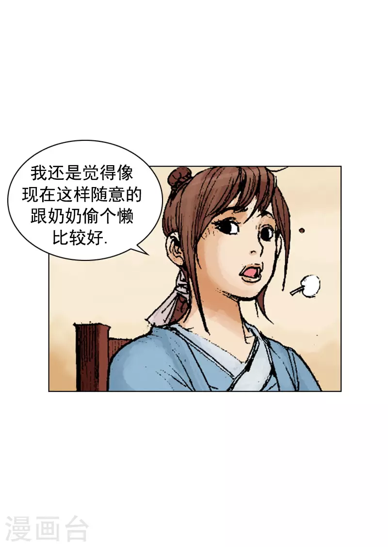 面王 - 第242話 恕難從命 - 6