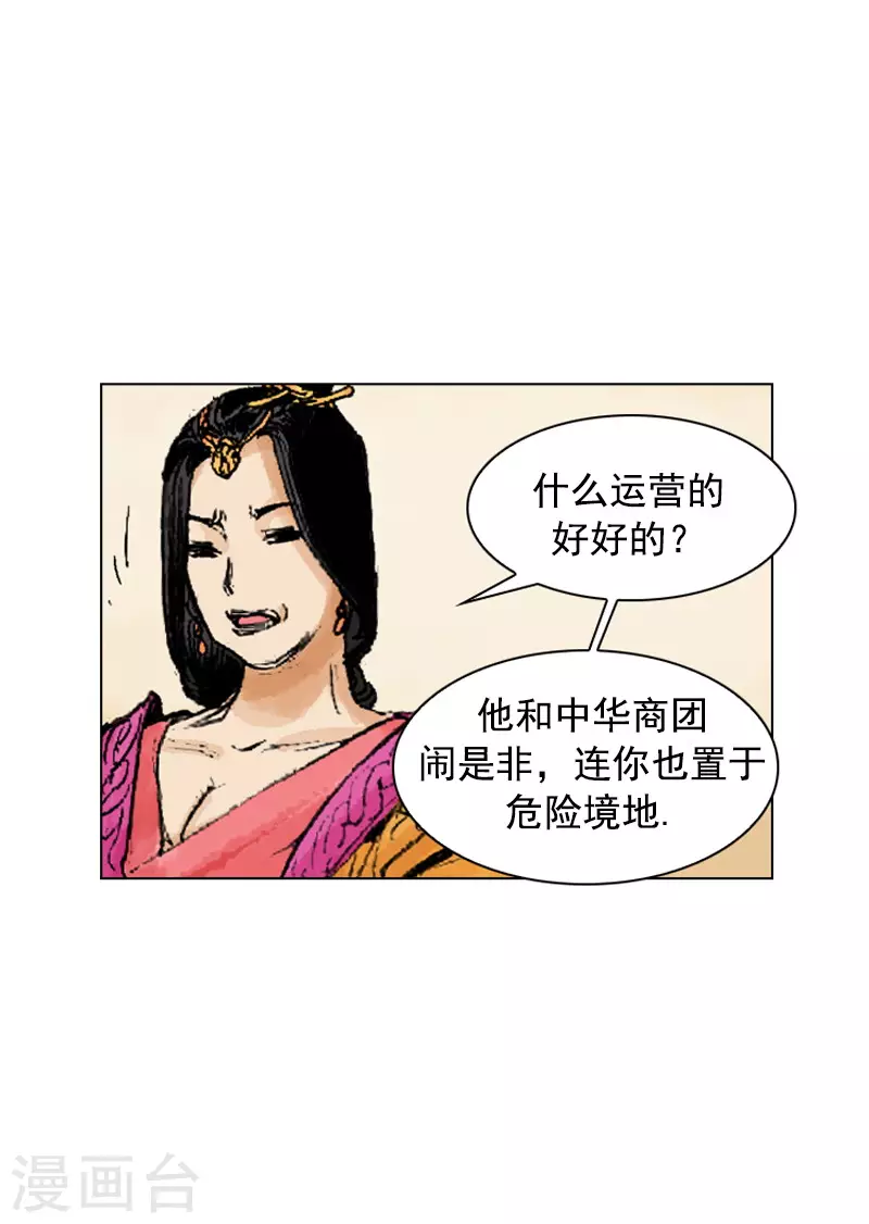 面王 - 第242話 恕難從命 - 4