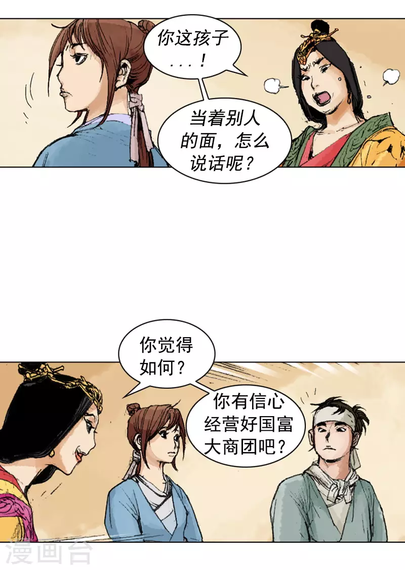 第242话 恕难从命-第245话