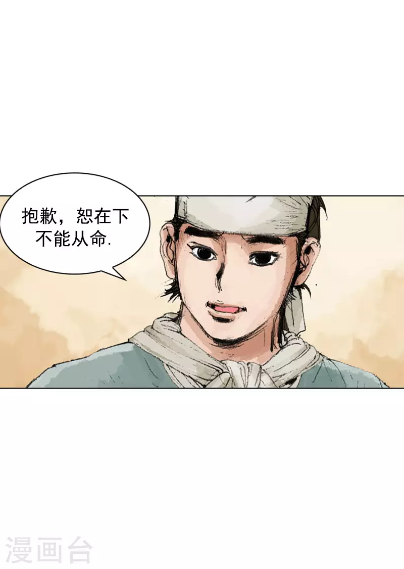 第242话 恕难从命-第245话