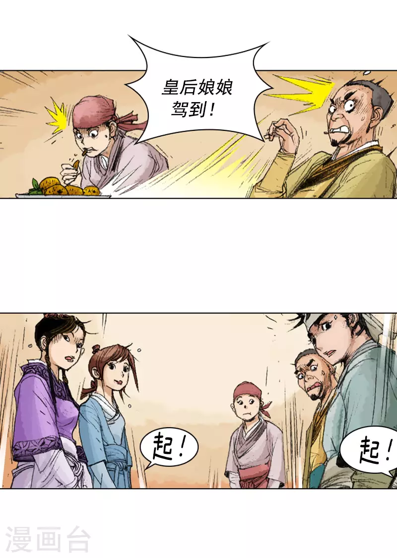 第242话 恕难从命-第245话