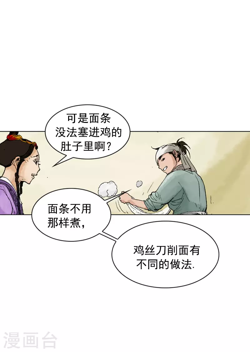 面王 - 第246話 雞絲刀削麪 - 2