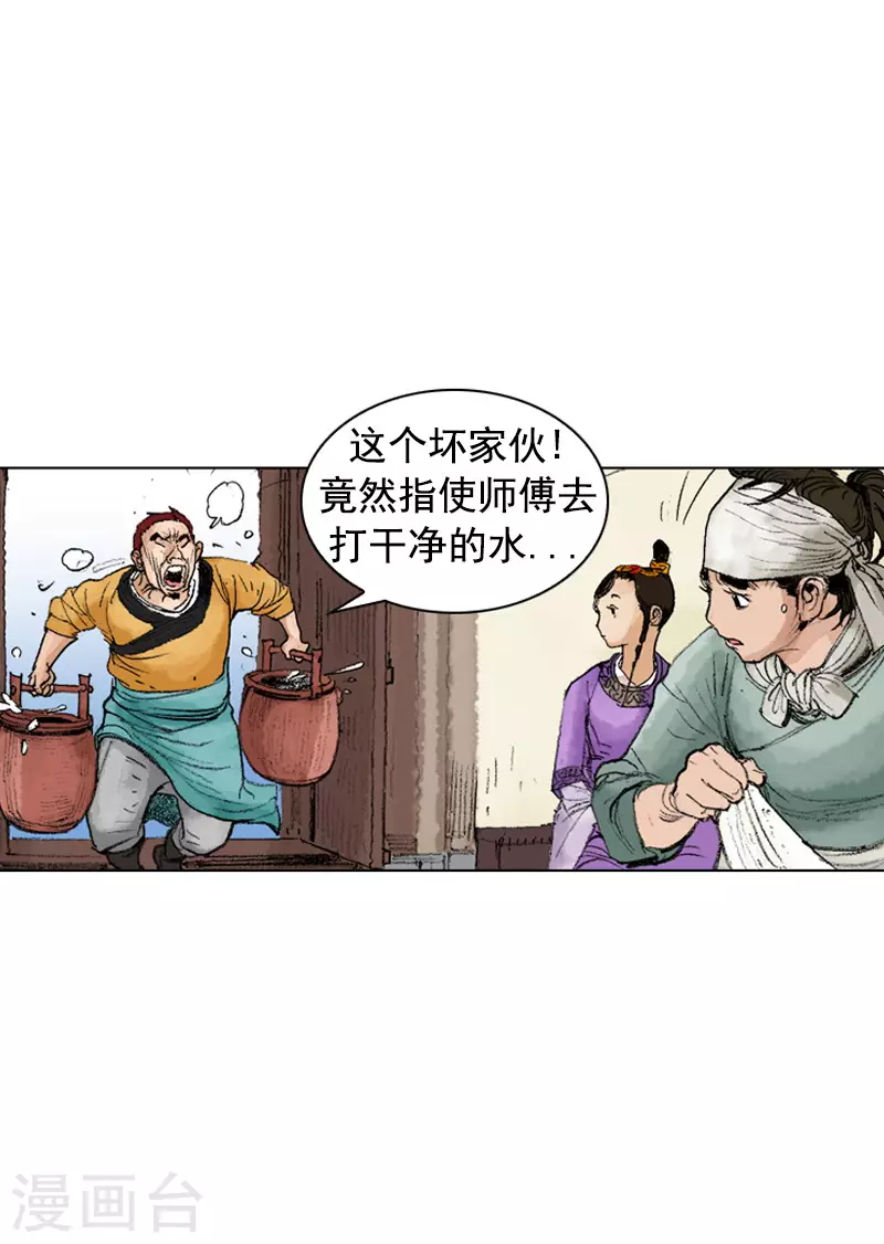 第246话 鸡丝刀削面-第249话