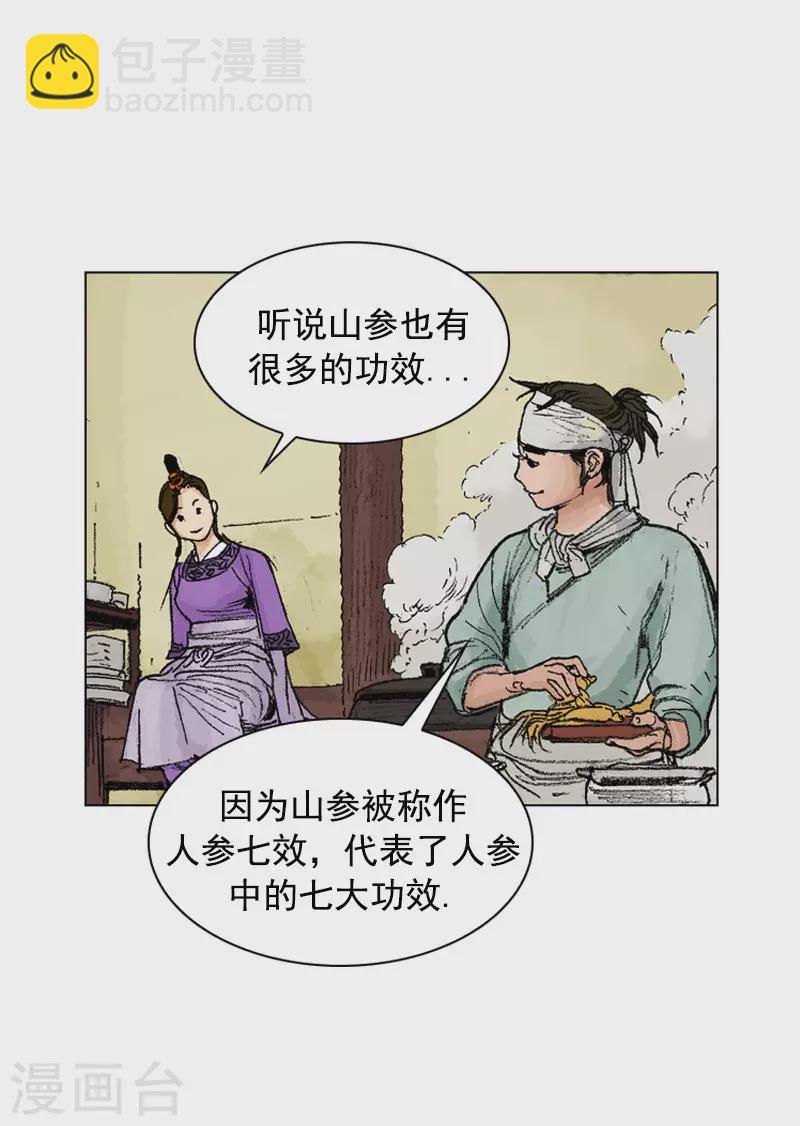 第246话 鸡丝刀削面-第249话