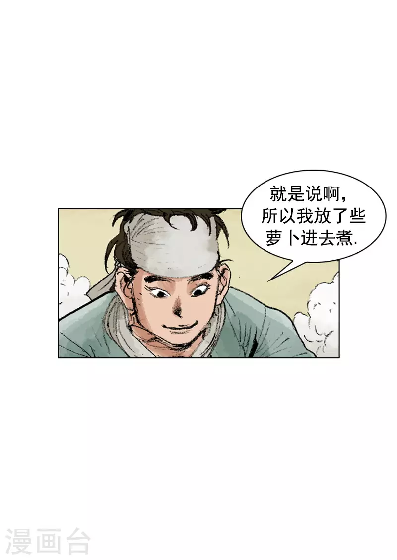 面王 - 第246話 雞絲刀削麪 - 6