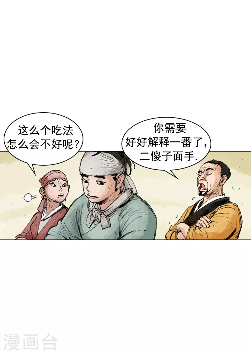 面王 - 第246话 鸡丝刀削面 - 2