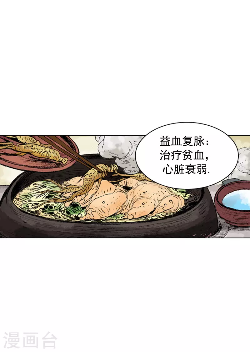 第246话 鸡丝刀削面-第249话