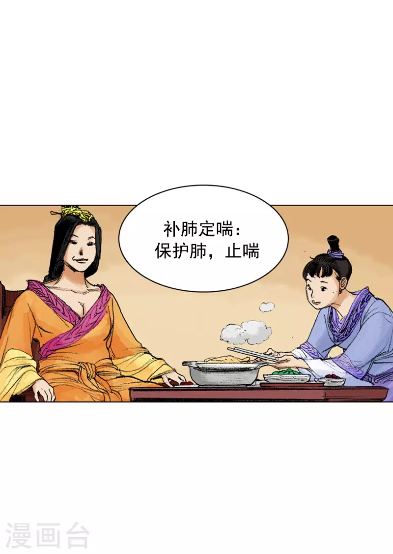 面王 - 第246話 雞絲刀削麪 - 1