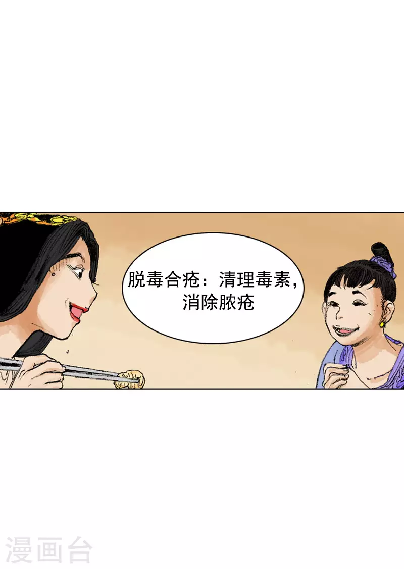 第246话 鸡丝刀削面-第249话