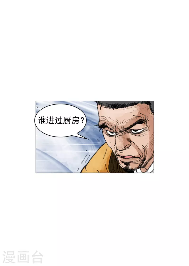第248话 身份揭穿-第251话
