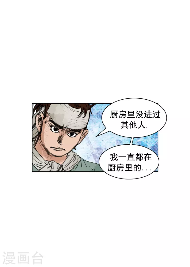 第248话 身份揭穿-第251话