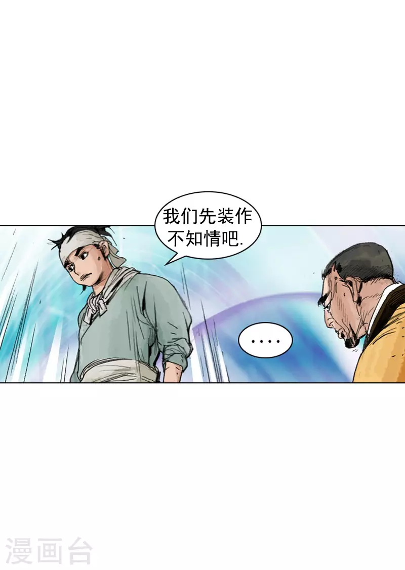第248话 身份揭穿-第251话
