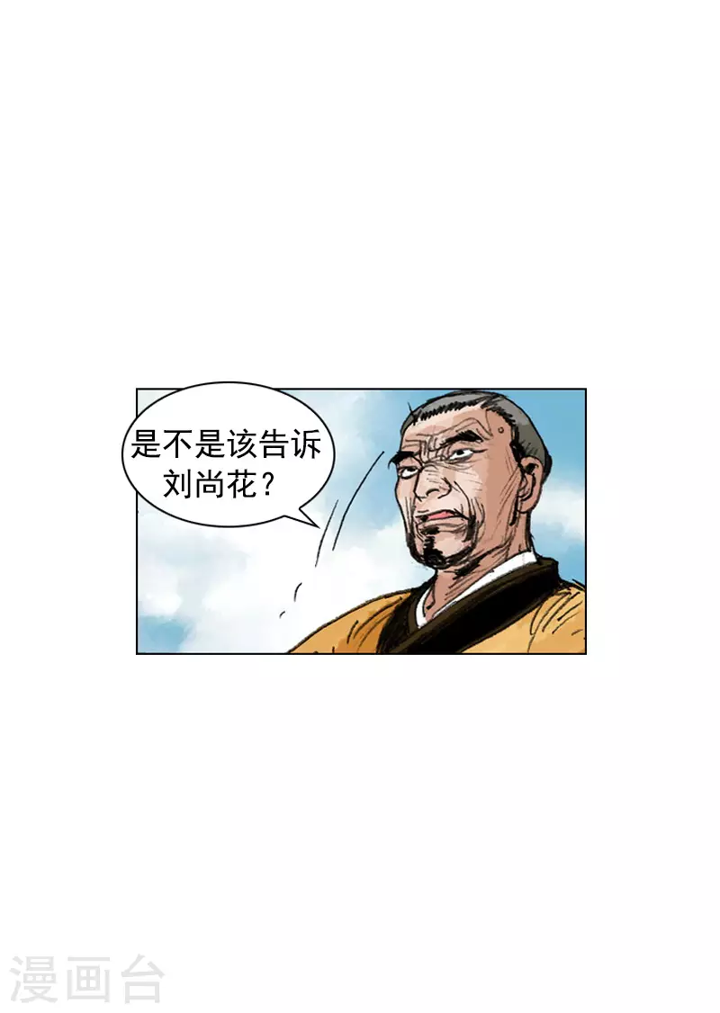 第248话 身份揭穿-第251话