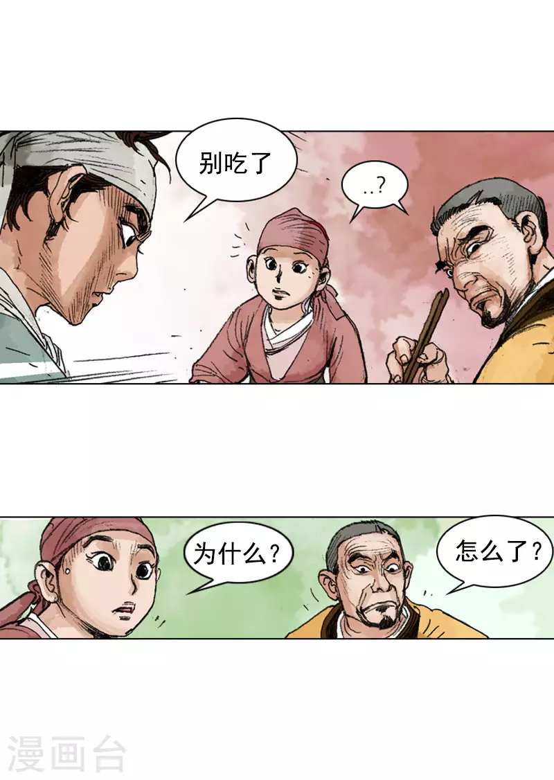 第248话 身份揭穿-第251话