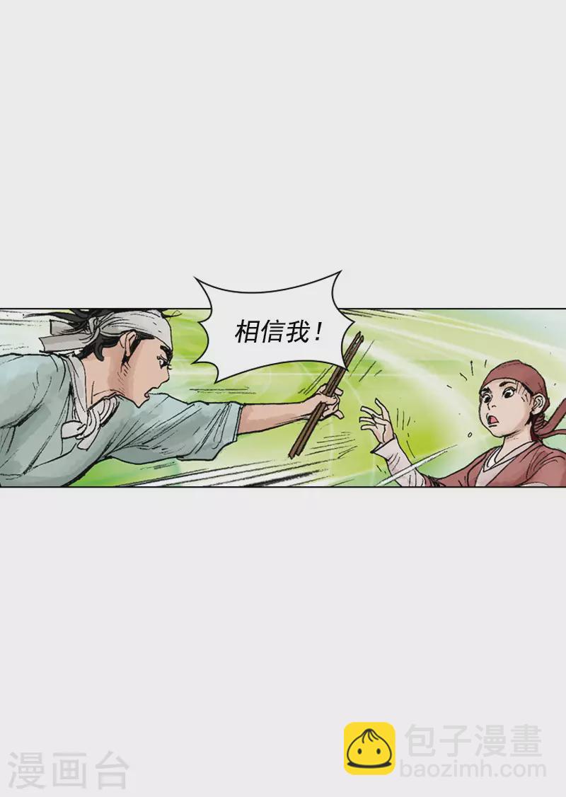 第248话 身份揭穿-第251话