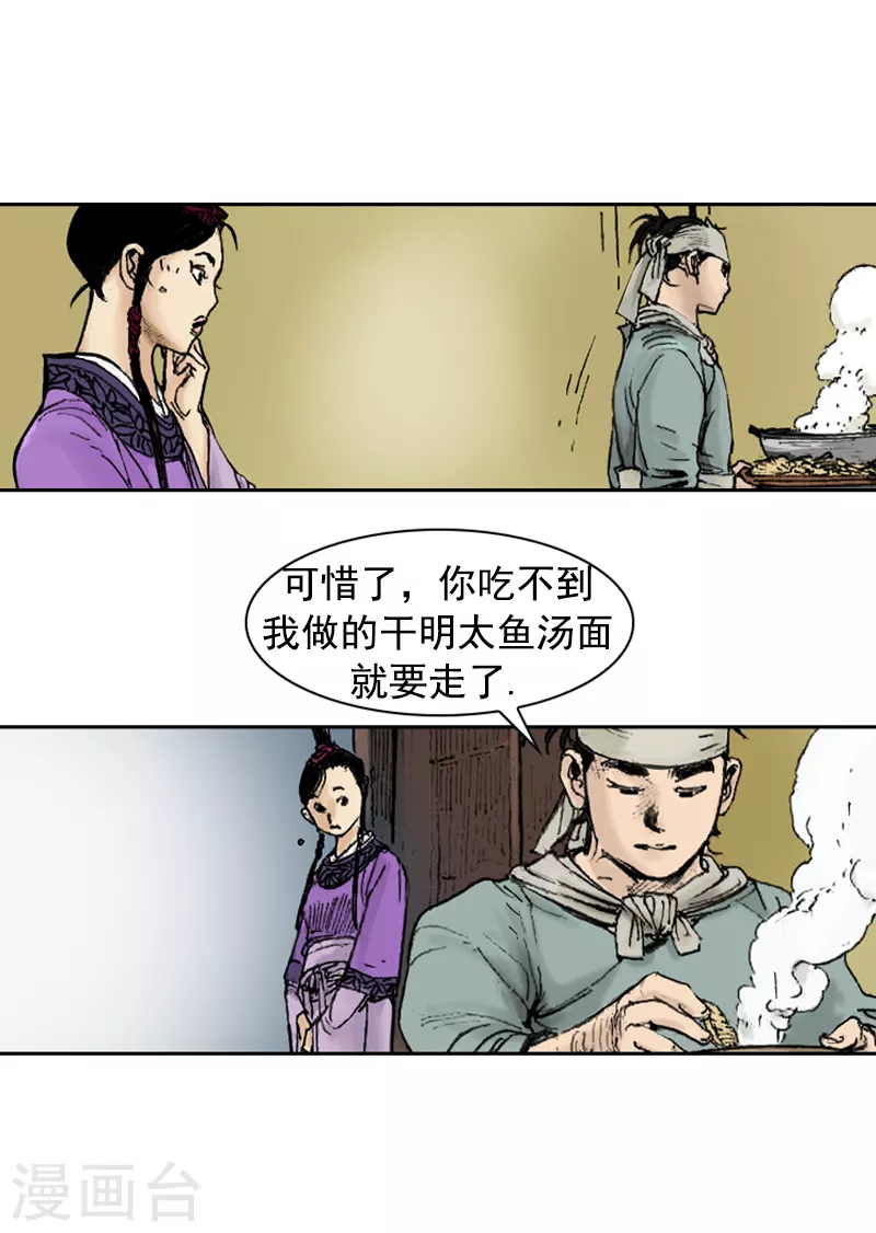 面王 - 第251話 幹明太魚湯麪 - 2