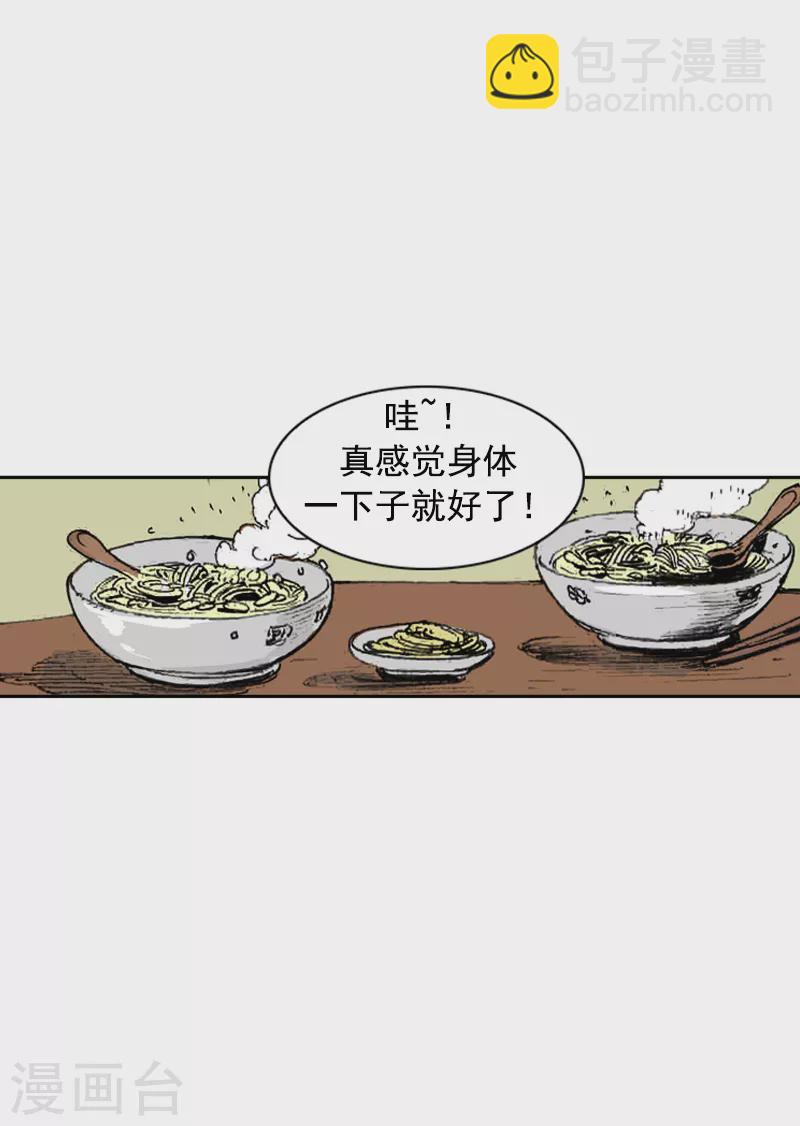 面王 - 第251話 幹明太魚湯麪 - 4