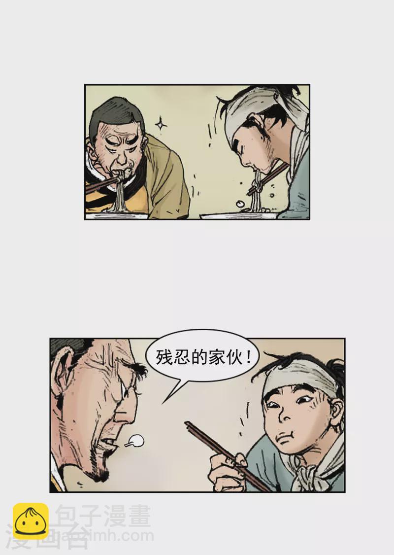 面王 - 第251話 幹明太魚湯麪 - 1