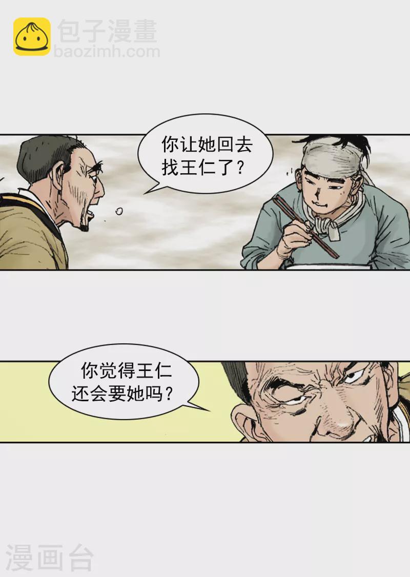 面王 - 第251話 幹明太魚湯麪 - 2