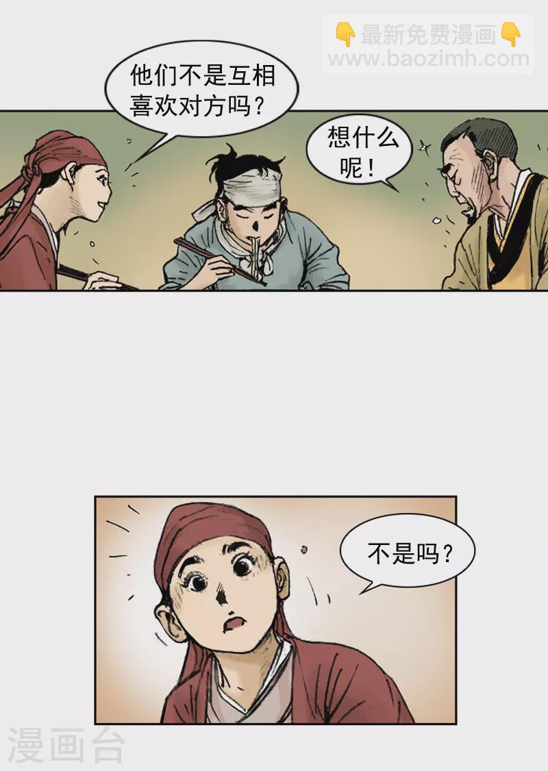 面王 - 第251話 幹明太魚湯麪 - 3