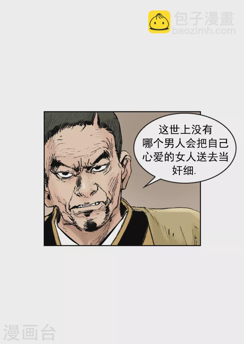 面王 - 第251話 幹明太魚湯麪 - 5