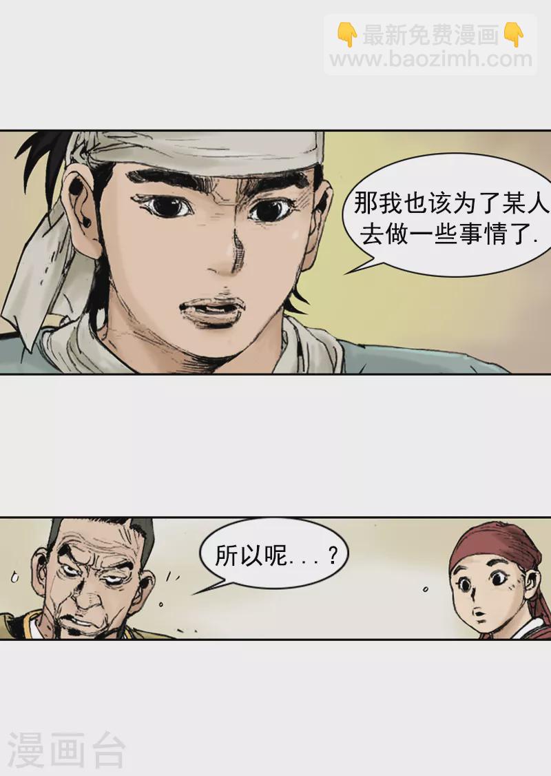 面王 - 第251話 幹明太魚湯麪 - 4