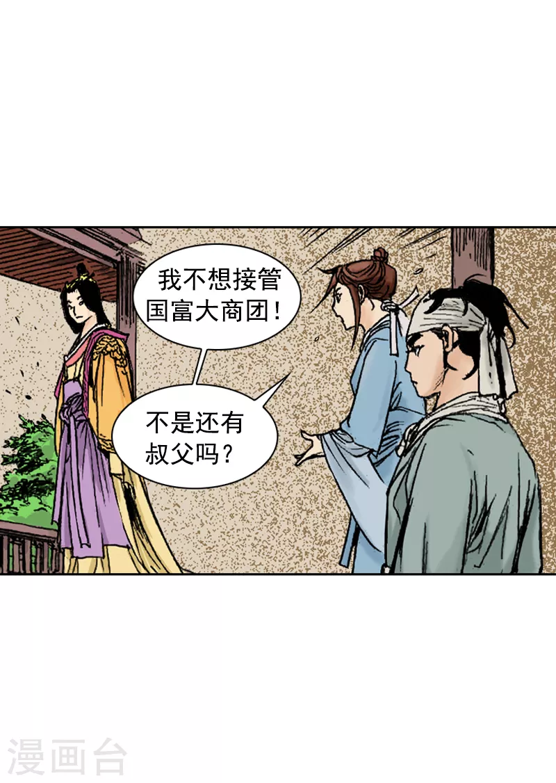 面王 - 第253話 不留後患 - 1