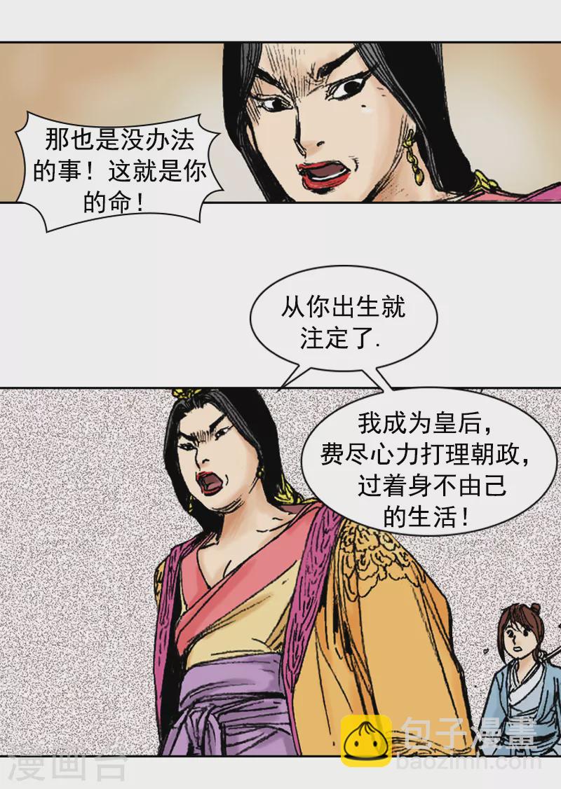 第253话 不留后患-第257话