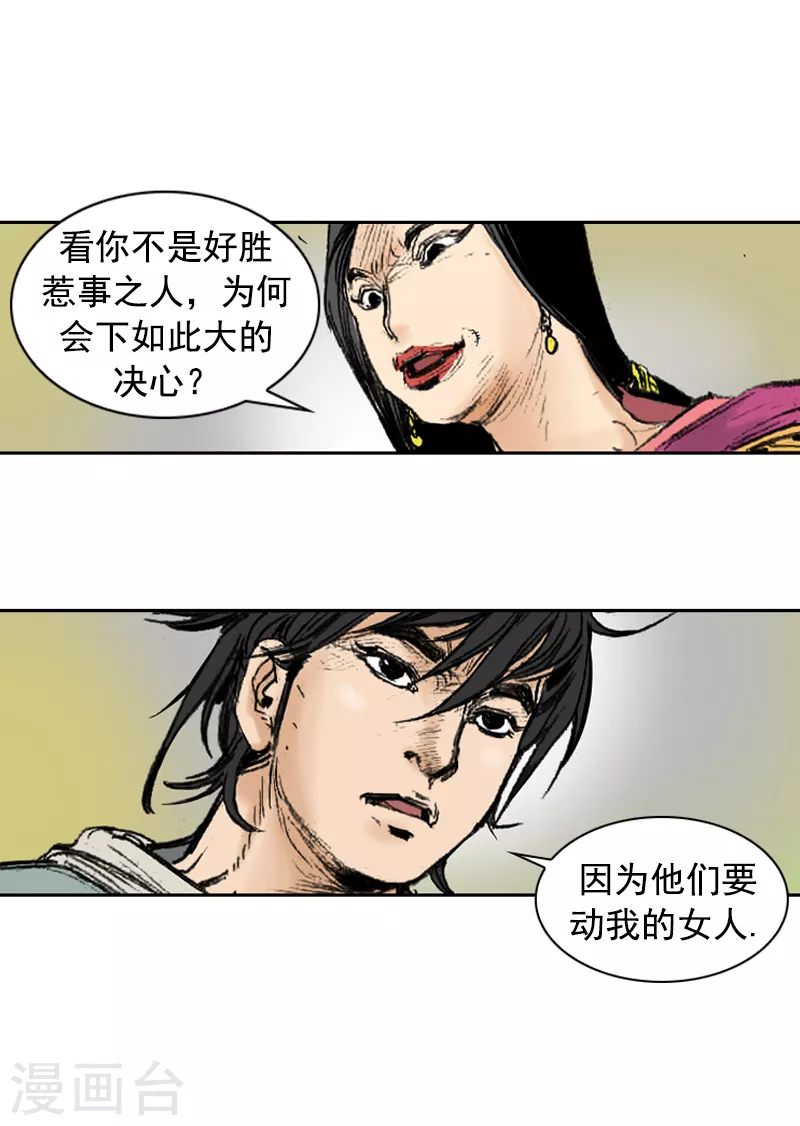 第253话 不留后患-第257话